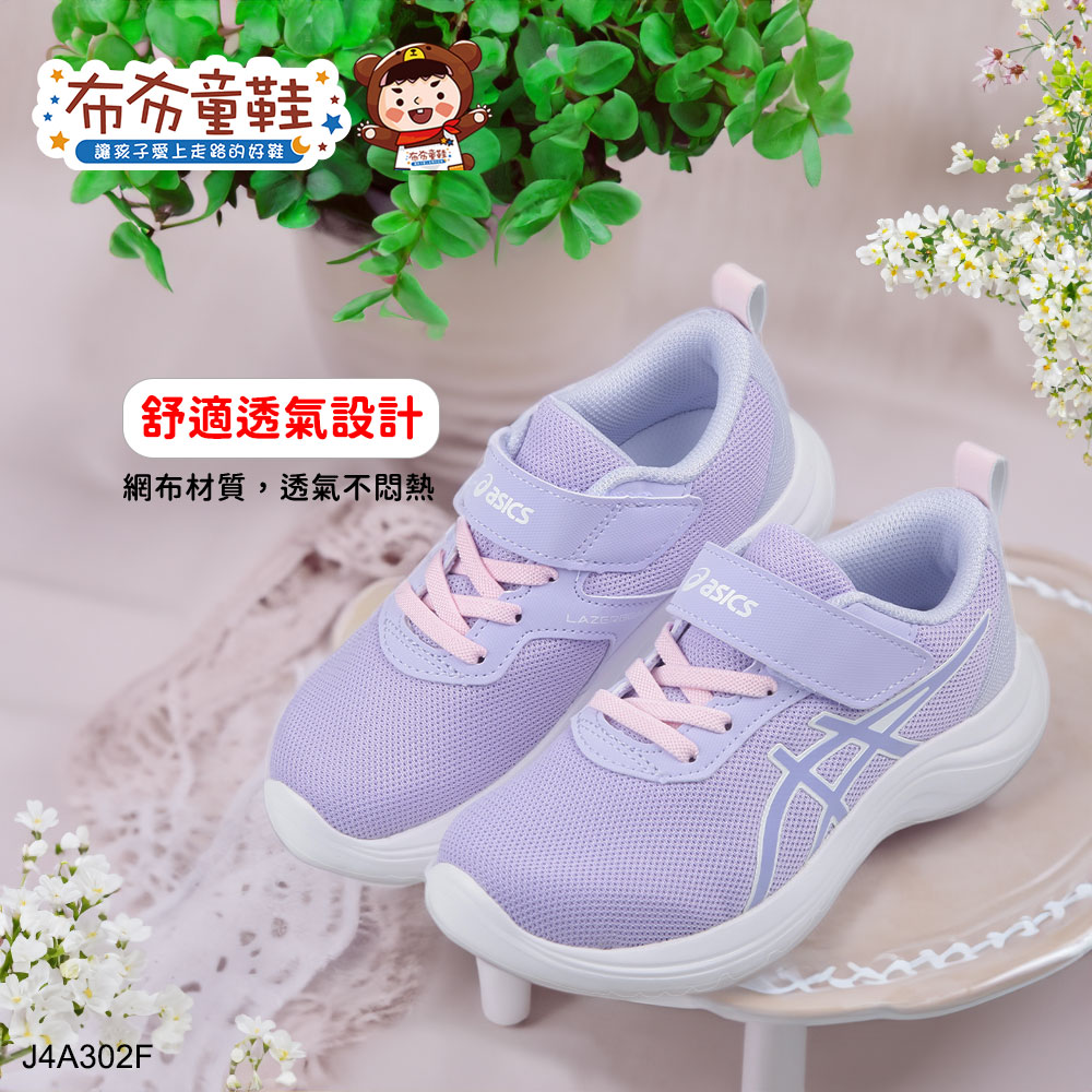 asics亞瑟士LAZERBEAM簡單紫色兒童機能運動鞋